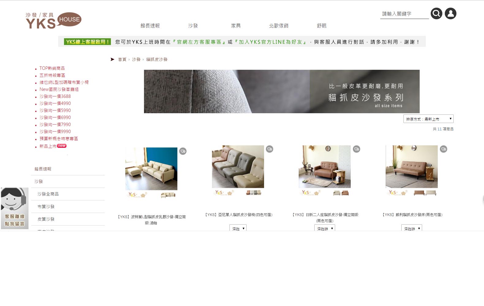 台灣YKS沙發家具有限公司